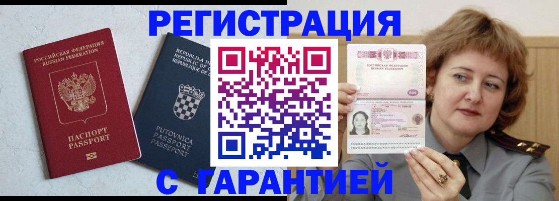 временная регистрация недорого в Скопине