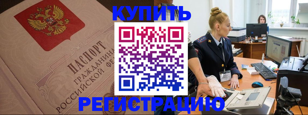 прописка штамп в Скопине