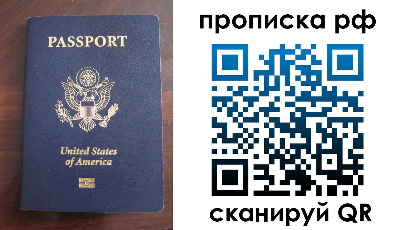 прописка штамп в Скопине