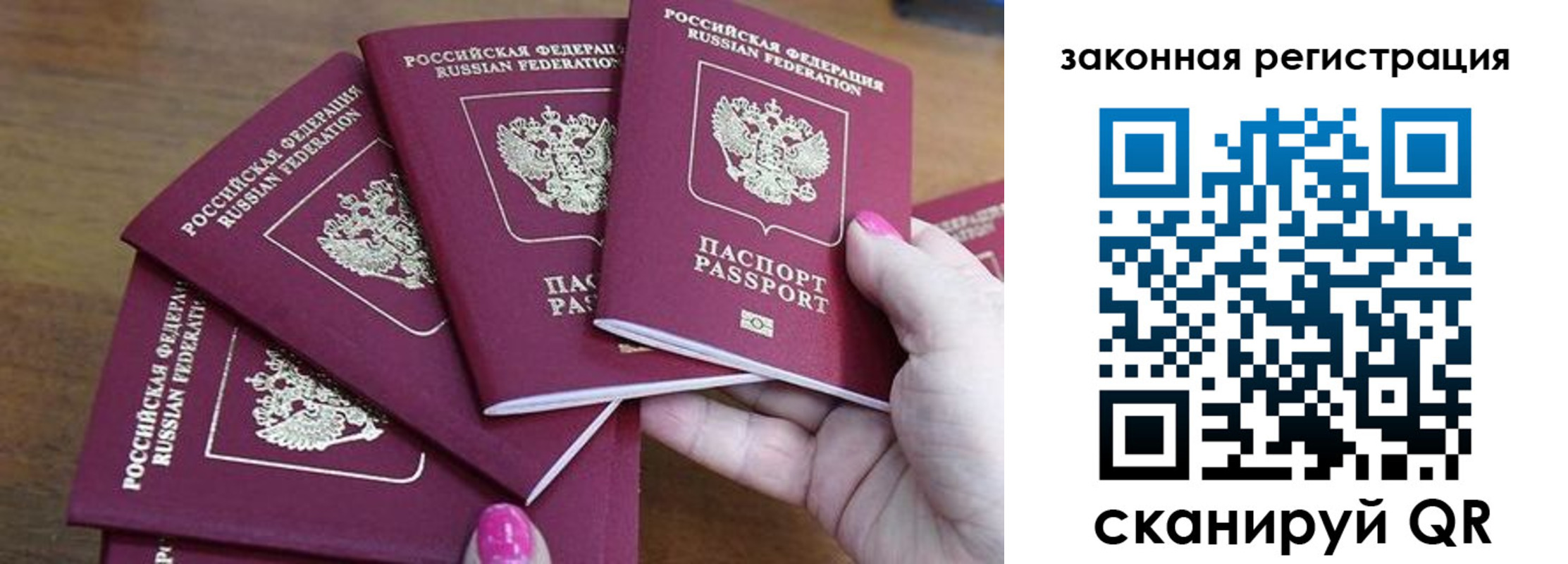 временная регистрация для всех в Скопине
