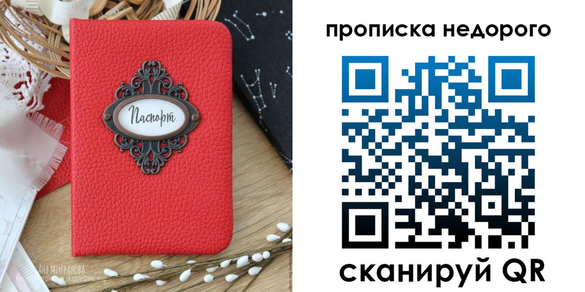купить прописку в Скопине