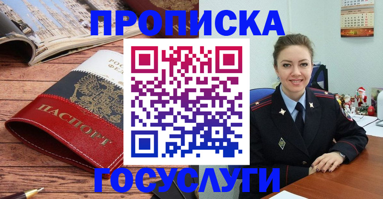 прописка для военкомата в Скопине